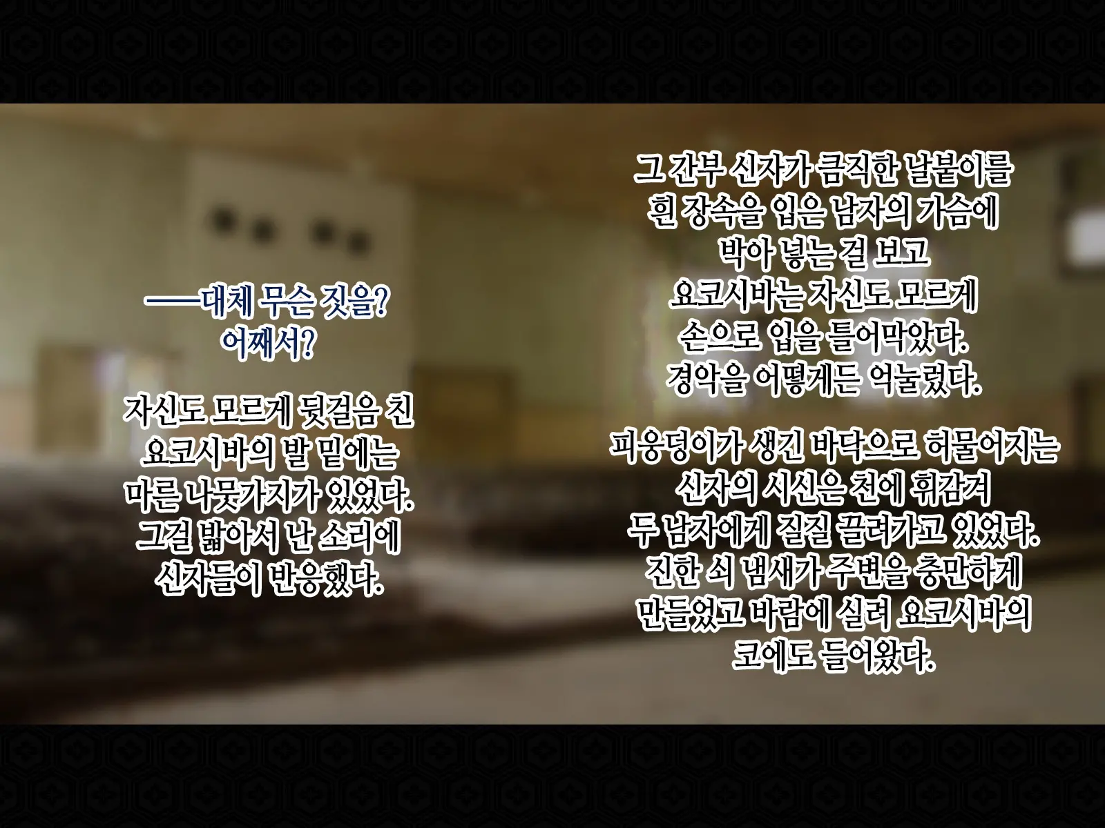 Taima Kenshi Shizuru Gaiden BADEND | 퇴마검사 시즈루 외전 BADEND
